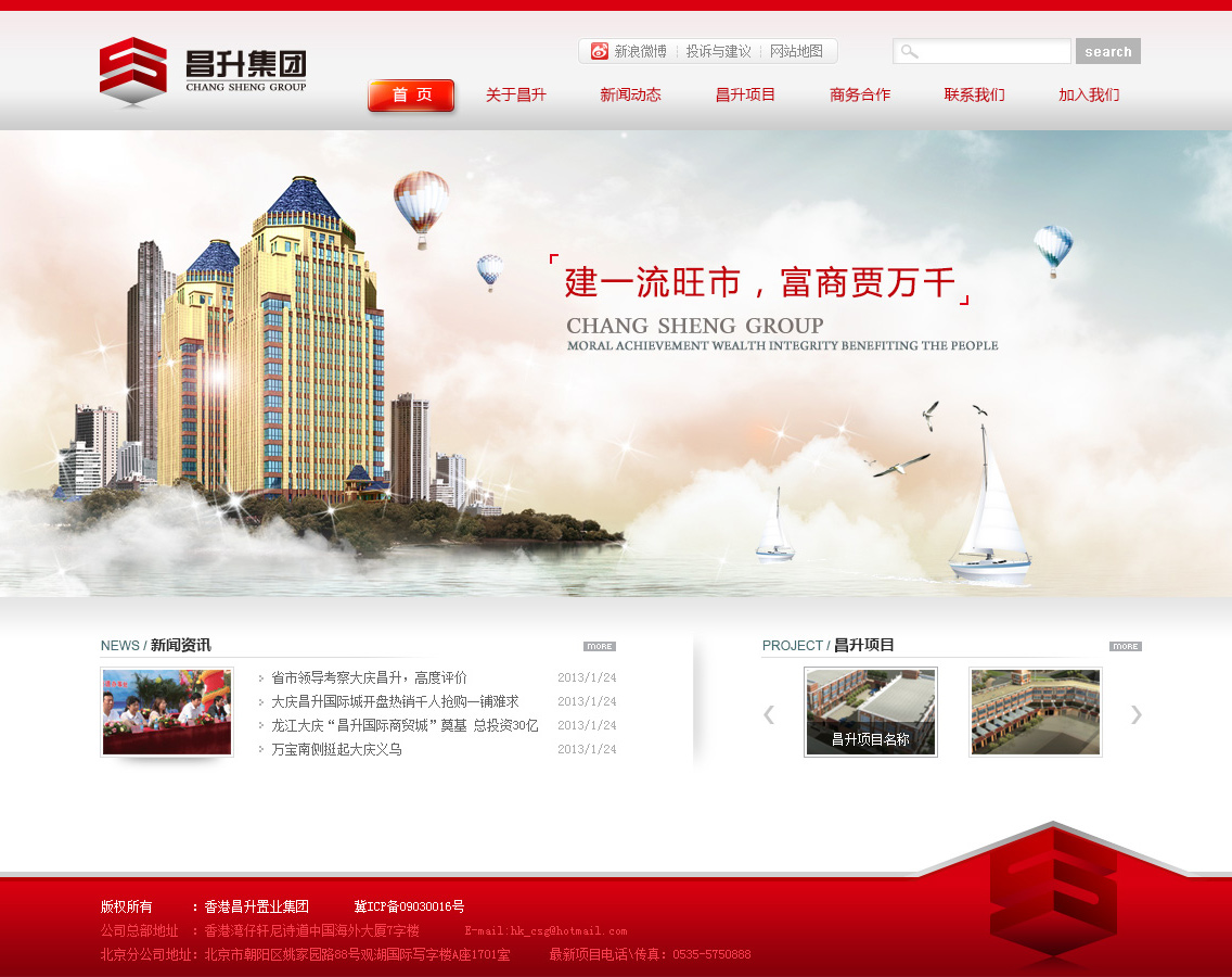 房地產(chǎn)網(wǎng)站建設(shè)，地產(chǎn)網(wǎng)站建設(shè)，企業(yè)網(wǎng)站建設(shè)，北京網(wǎng)站建設(shè),昌升集團