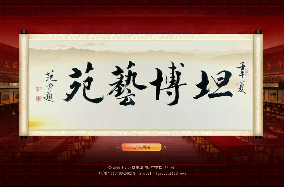 書(shū)畫(huà)網(wǎng)站建設(shè)，收藏品網(wǎng)站建設(shè)，畫(huà)家網(wǎng)站建設(shè)，藝術(shù)品網(wǎng)站建設(shè),坦博藝苑