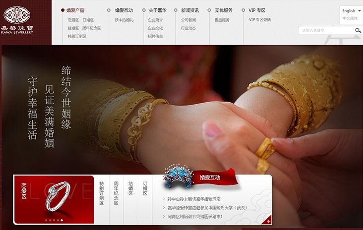珠寶網(wǎng)站建設(shè)，珠寶網(wǎng)站制作,嘉華珠寶