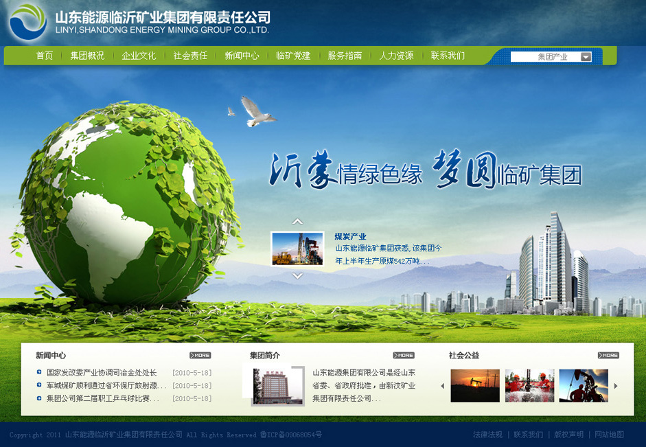 礦業(yè)網(wǎng)站建設，集團網(wǎng)站建設，能源網(wǎng)站建設，企業(yè)網(wǎng)站建設，,礦業(yè)集團