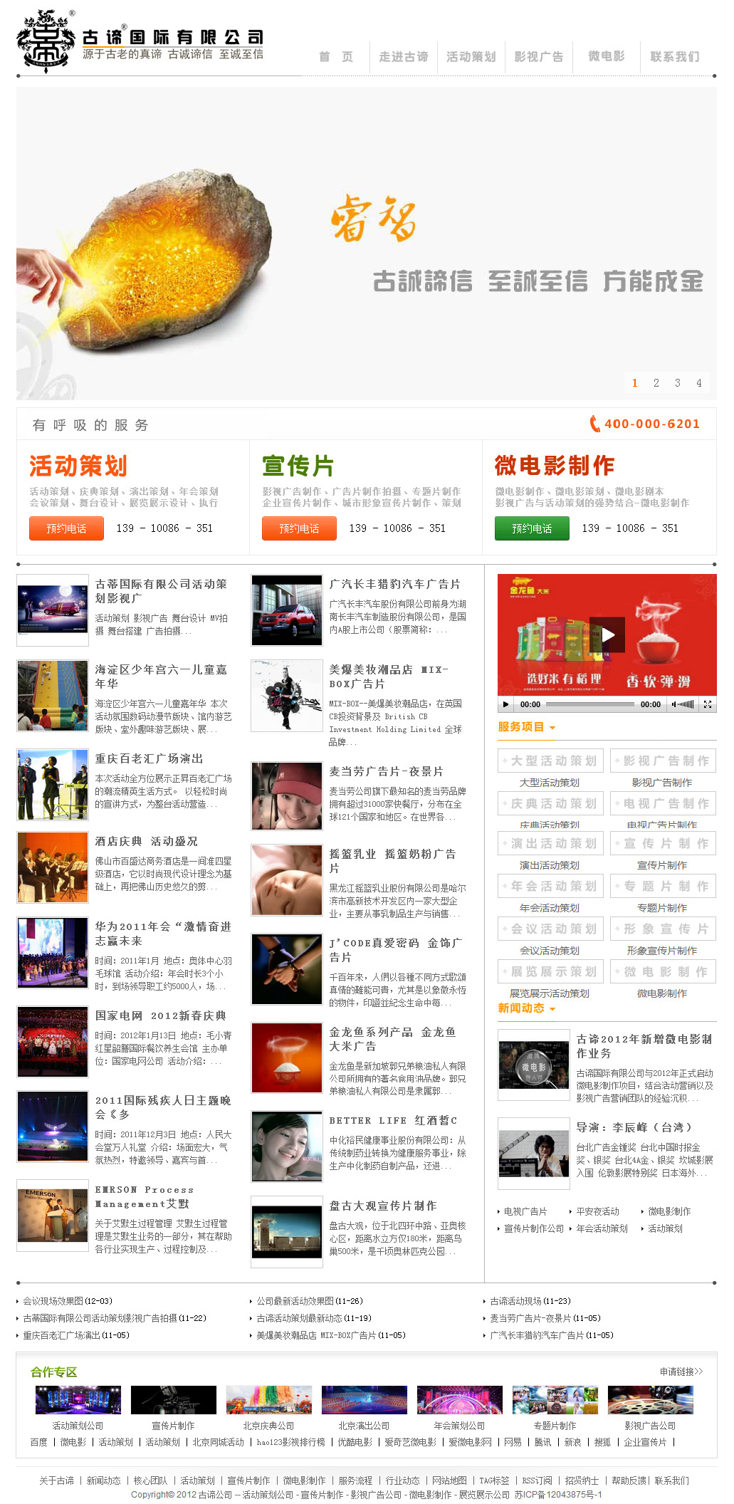 公關(guān)公司網(wǎng)站建設(shè)，傳媒公司網(wǎng)站建設(shè)，策劃公司網(wǎng)站建設(shè)，,古諦傳媒公司
