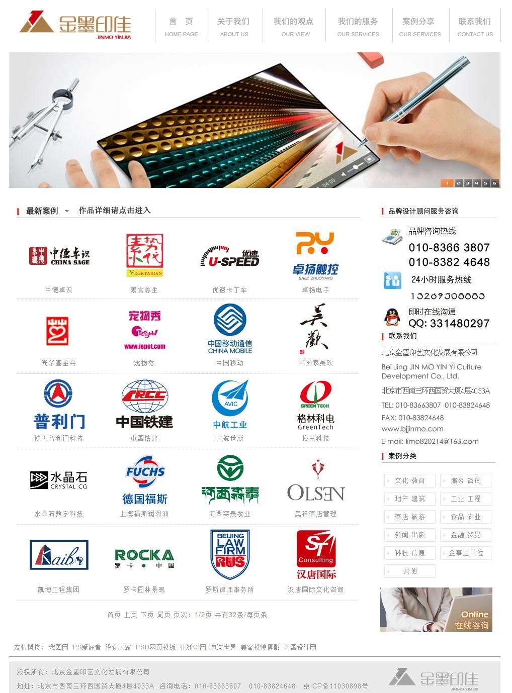 廣告公司網(wǎng)站建設(shè)，宣傳網(wǎng)站設(shè)計，傳媒網(wǎng)站設(shè)計，網(wǎng)站建設(shè),金墨印藝文化