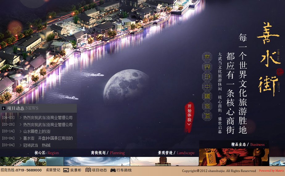 房地產(chǎn)網(wǎng)站建設(shè)，地產(chǎn)網(wǎng)站建設(shè)，企業(yè)網(wǎng)站建設(shè)，北京網(wǎng)站建設(shè),善水街
