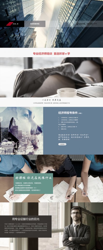 教育網(wǎng)站制作 專題頁，供大家欣賞,教育網(wǎng)站專題頁制作