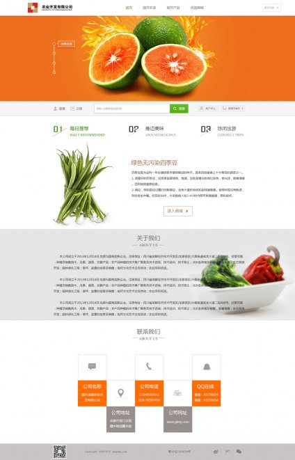 北京農(nóng)業(yè)開發(fā)有限公司與我公司合作，我們對其進行 北京農(nóng)業(yè)網(wǎng)站建設 和 食品網(wǎng)站制作 。,農(nóng)業(yè)開發(fā)有限公司