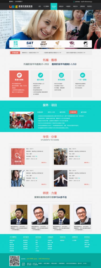 我公司與愛博倫國際教育合作，從而對 教育網(wǎng)站建設(shè) 的經(jīng)驗也大大提高。教育網(wǎng)站制作的要點一定要莊重。,愛博倫國際教育。