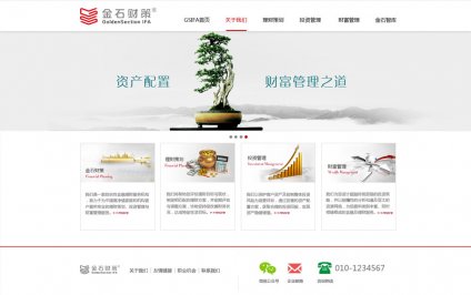 在不斷的發(fā)展與壯大中，金石財策迎接著各種考驗與挑戰(zhàn)。 員工有崗位之責(zé)，企業(yè)有社會之責(zé)。只有盡責(zé)方為敬業(yè)，只有敬業(yè)才能樂業(yè)。我們與金石財策合作，并對其進(jìn)行 投資公司網(wǎng)站建設(shè) 。,金石財策，投資公司網(wǎng)站建設(shè)