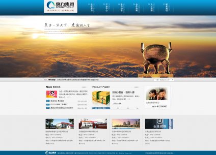 企業(yè)網(wǎng)建設(shè)，集團網(wǎng)站建設(shè)，企業(yè)網(wǎng)站制作，集團網(wǎng)站制作,泉力集團