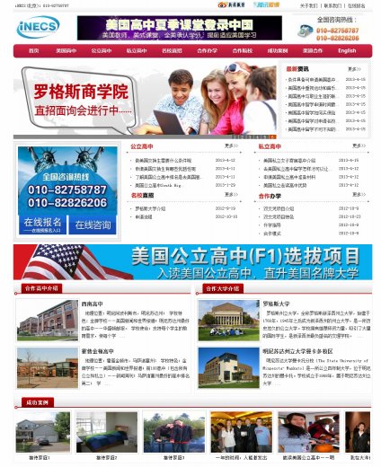 教育網(wǎng)站建設(shè)，教育網(wǎng)站制作，培訓(xùn)網(wǎng)站建設(shè)，培訓(xùn)網(wǎng)站制作,北京思路互聯(lián)教育