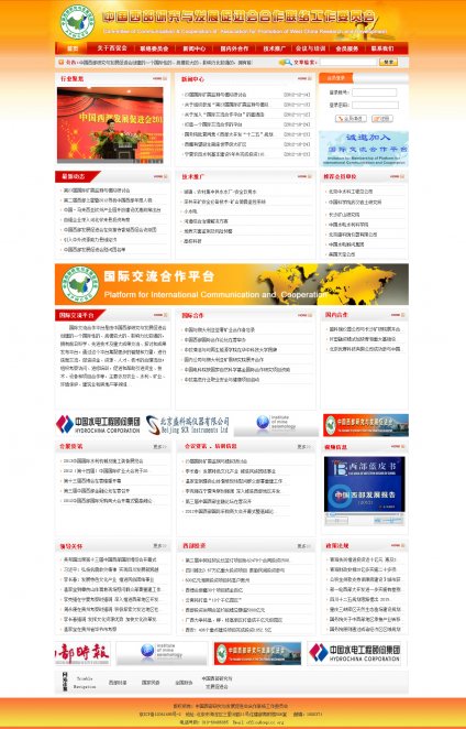 政府網(wǎng)站建設(shè)，協(xié)會網(wǎng)站建設(shè)，政府網(wǎng)站制作，協(xié)會網(wǎng)站制作,中國西部委員會