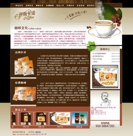 食品網(wǎng)站建設(shè)，餐廳網(wǎng)站建設(shè)，網(wǎng)站制作費(fèi)用，做網(wǎng)站，,伊斯卡諾咖啡