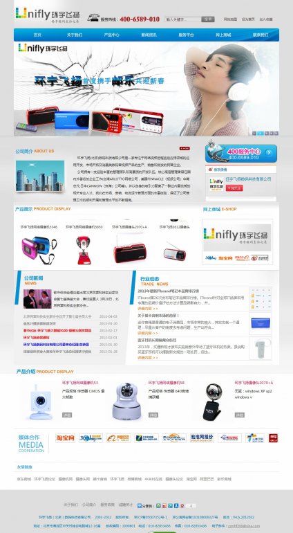 電子產(chǎn)品網(wǎng)站建設(shè)，攝像頭網(wǎng)站建設(shè)，電子產(chǎn)品網(wǎng)站制作，攝像產(chǎn)品網(wǎng)站制作,環(huán)宇飛揚