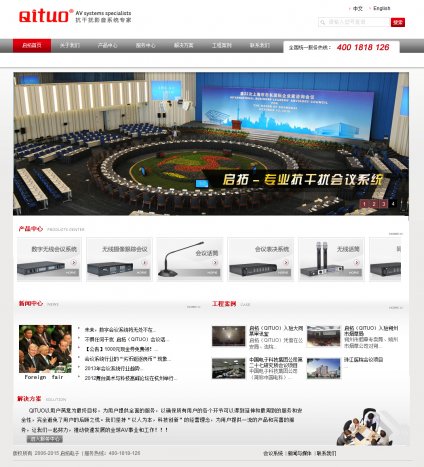 音響工程網(wǎng)站建設(shè),會(huì)議系統(tǒng)網(wǎng)站建設(shè),燈光音響網(wǎng)站建設(shè),啟拓電子
