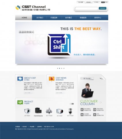 企業(yè)網(wǎng)站制作，企業(yè)網(wǎng)站建設(shè),Csst channel安防(中國)