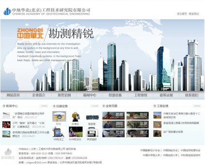 地質(zhì)勘探網(wǎng)站建設,技術研發(fā)網(wǎng)站建設,能源網(wǎng)站建設,地質(zhì)勘探網(wǎng)站制作,技術研發(fā)網(wǎng)站制作,,中地華北