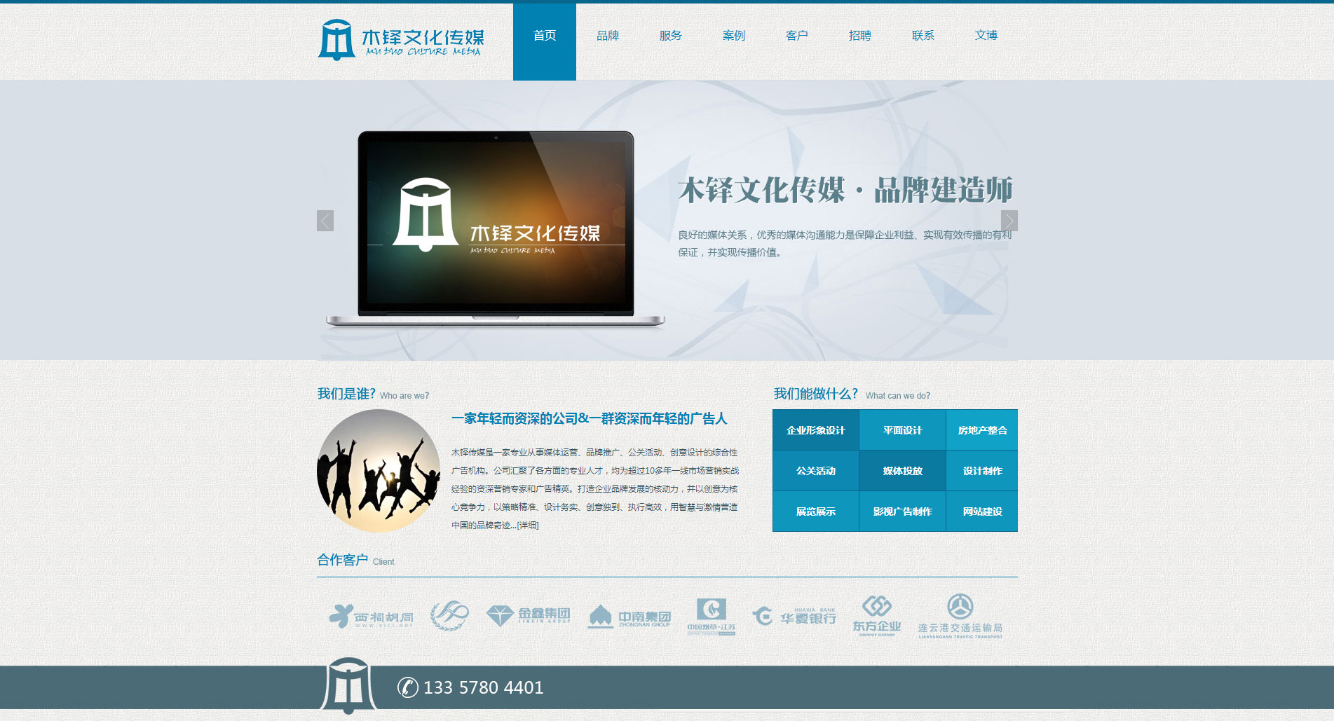 木鐸傳媒有限公司實力雄厚，為公司的持久發(fā)展提供了堅實保障；服務(wù)項目涉及于品牌策劃、活動策劃、影視廣告、廣告投放、影視制作、微電影制作、模特經(jīng)紀(jì)、服裝設(shè)計、化妝造型、攝影攝像領(lǐng)域。我們?yōu)槠渚牡倪M(jìn)行了 傳媒公司網(wǎng)站建設(shè) 。,文化傳媒。