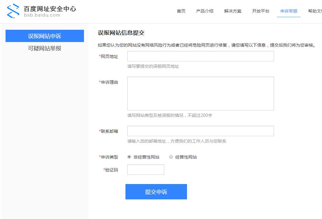 網(wǎng)站申請開通的申訴截圖