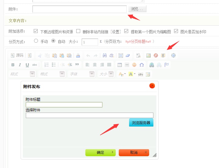 織夢編輯器附件和自定義字段附件上傳文件點(diǎn)擊無反應(yīng)